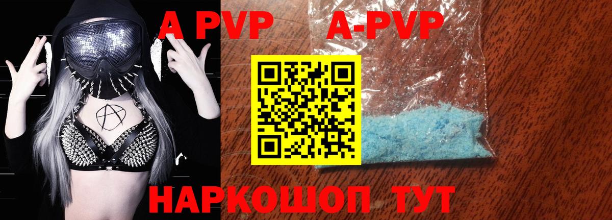 А ПВП кристаллы  Вход с VPN  A-PVP СК  A PVP  Лянтор 