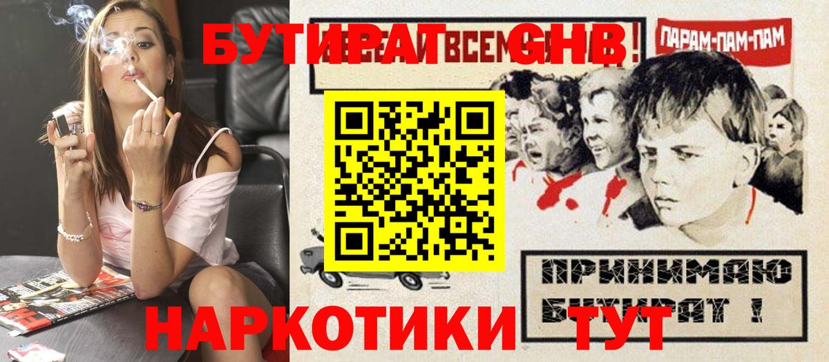 БУТИРАТ бутандиол Лянтор