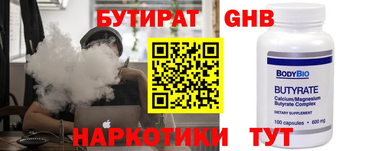 БУТИРАТ  Вход с VPN  Лянтор  Бутират Butirat 