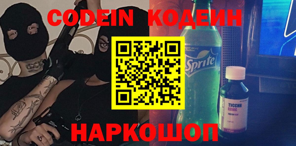 Кодеин напиток Lean (лин)  Вход с VPN  Лянтор  Codein напиток Lean (лин) 