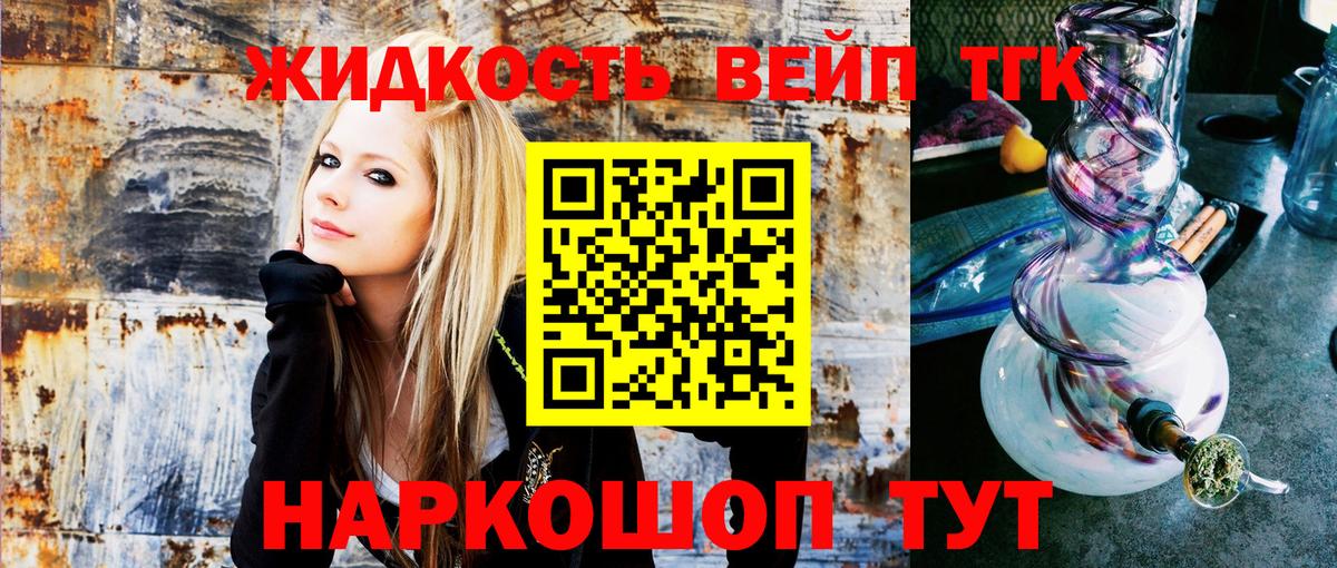 ТГК вейп Лянтор